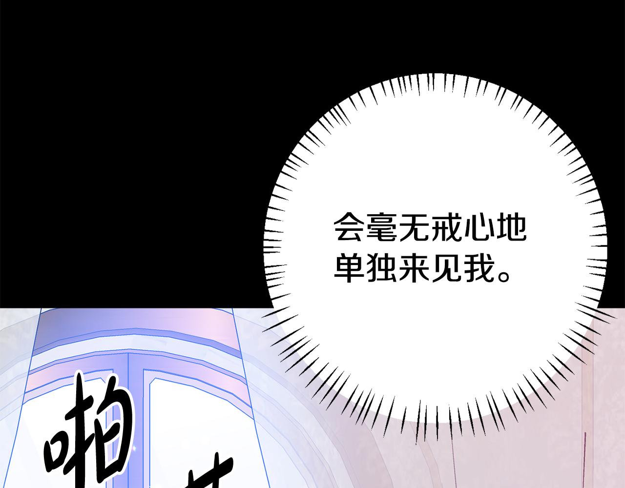 《我靠读书蛊来好多男主》第4话 该如何面对清醒的他 第6页