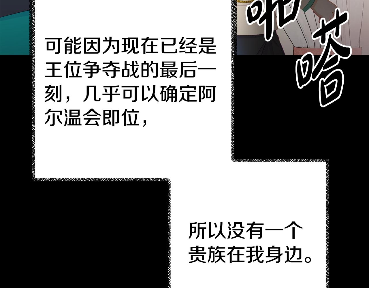《我靠读书蛊来好多男主》第4话 该如何面对清醒的他 第8页