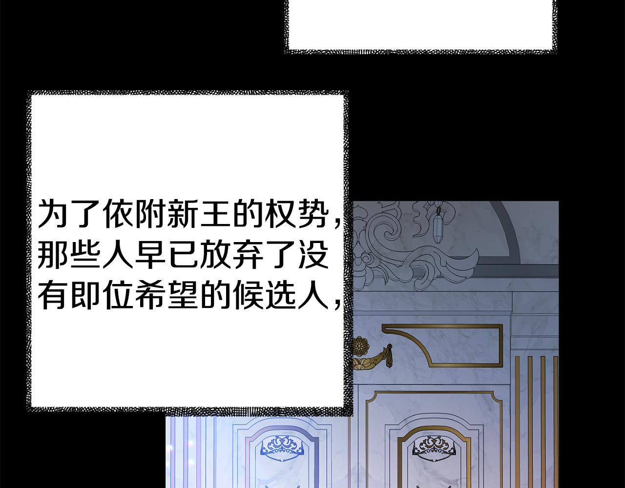 《我靠读书蛊来好多男主》第4话 该如何面对清醒的他 第9页