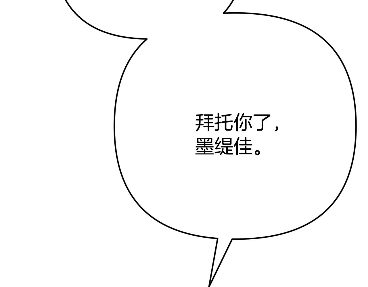 《我靠读书蛊来好多男主》第3话 无意间窥探到的秘密 第10页