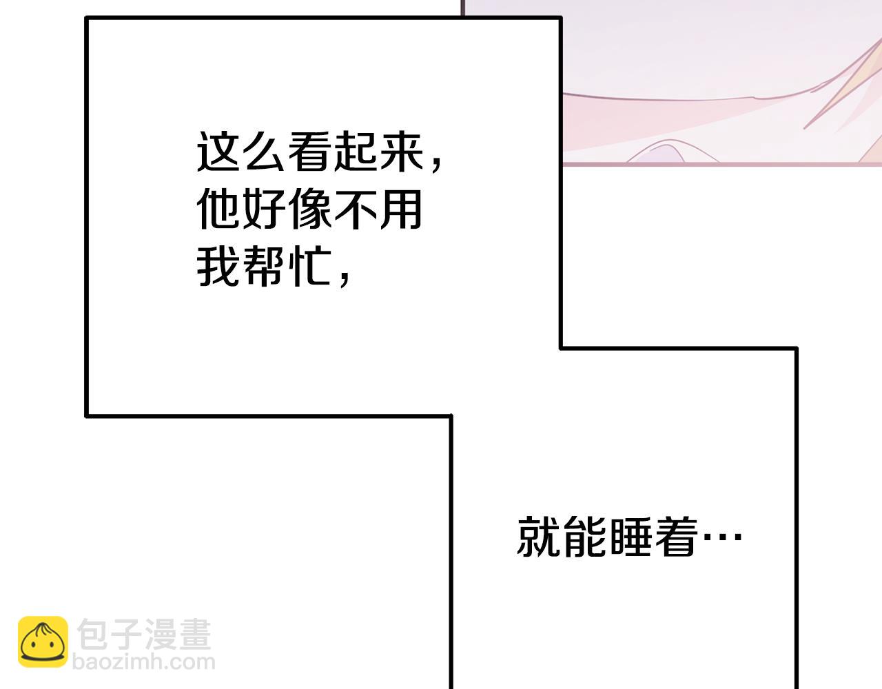 《我靠读书蛊来好多男主》第3话 无意间窥探到的秘密 第20页