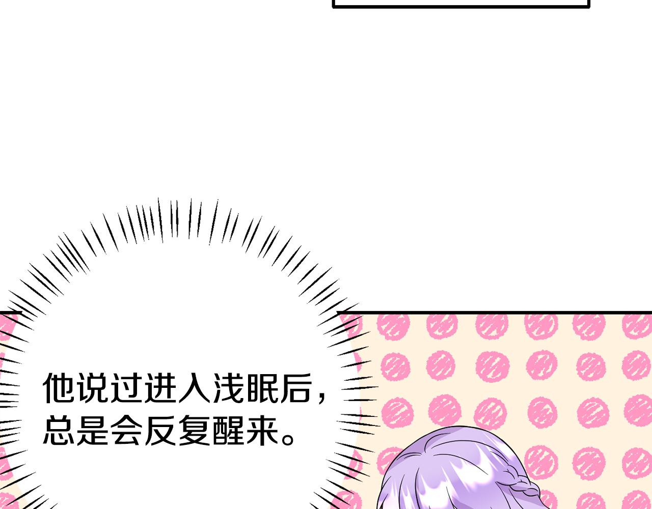 《我靠读书蛊来好多男主》第3话 无意间窥探到的秘密 第21页