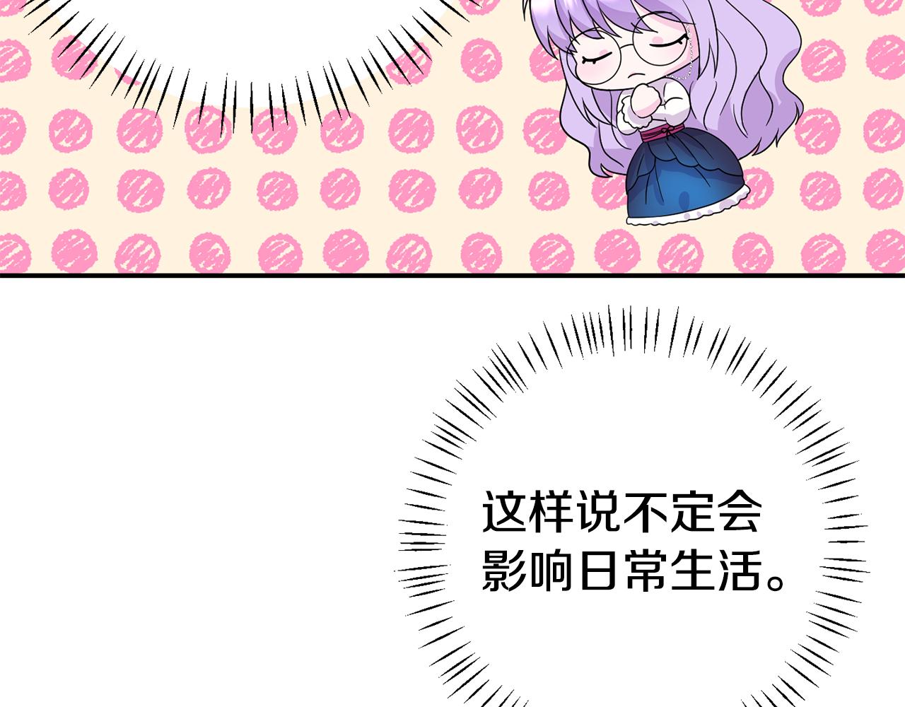 《我靠读书蛊来好多男主》第3话 无意间窥探到的秘密 第22页