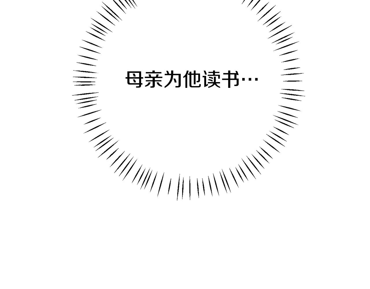 《我靠读书蛊来好多男主》第3话 无意间窥探到的秘密 第31页