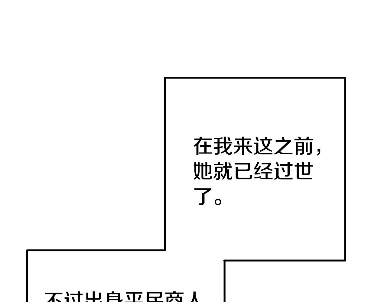 《我靠读书蛊来好多男主》第3话 无意间窥探到的秘密 第38页