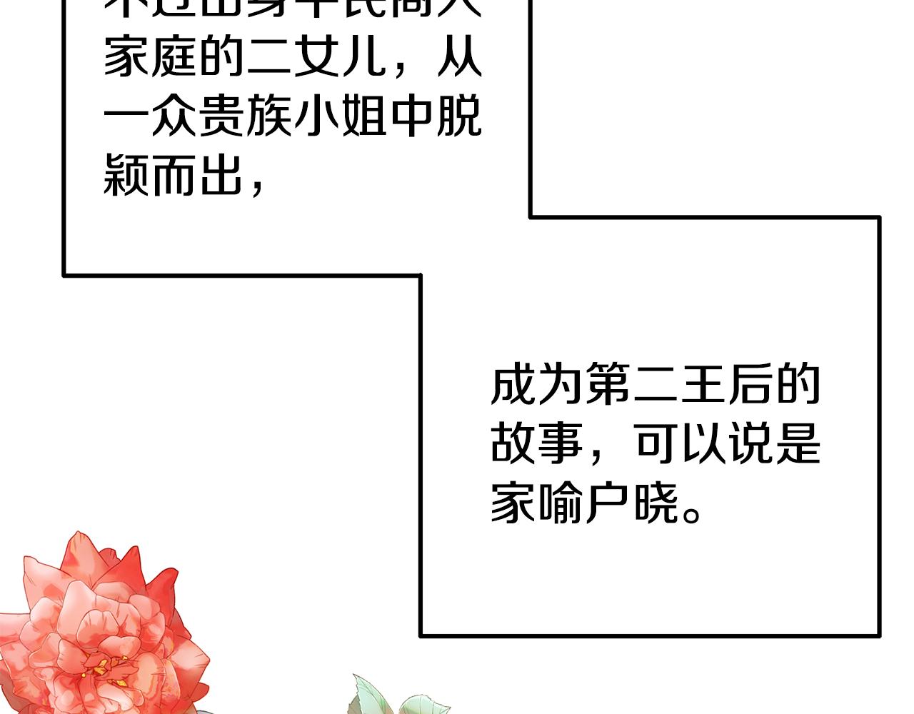 《我靠读书蛊来好多男主》第3话 无意间窥探到的秘密 第39页