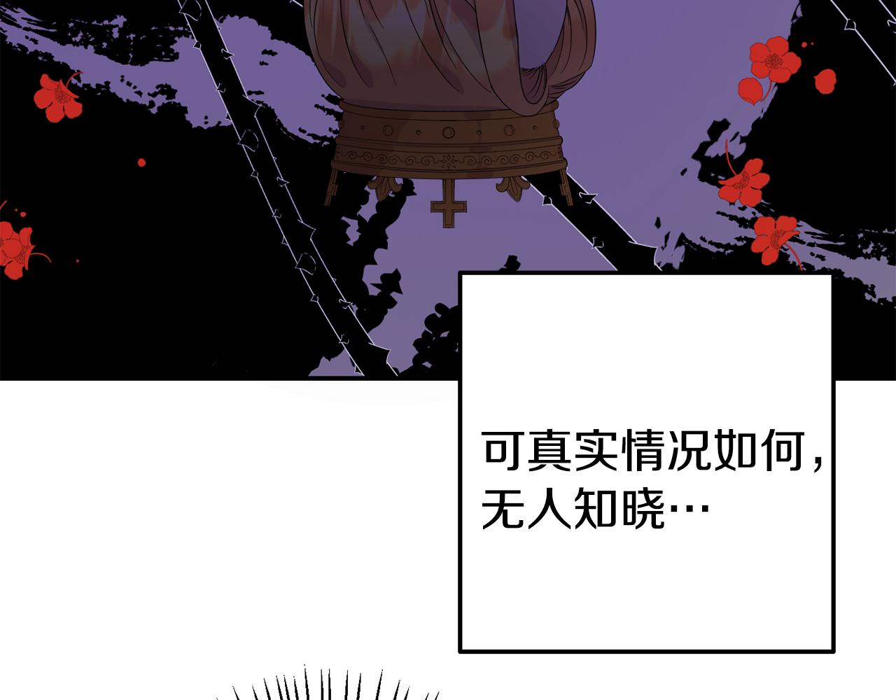 《我靠读书蛊来好多男主》第3话 无意间窥探到的秘密 第45页