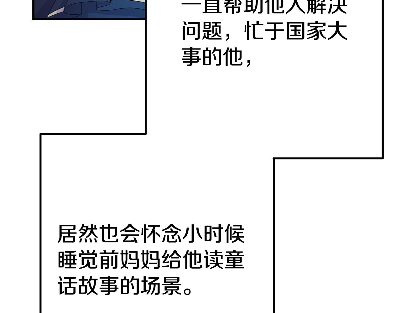 《我靠读书蛊来好多男主》第3话 无意间窥探到的秘密 第48页