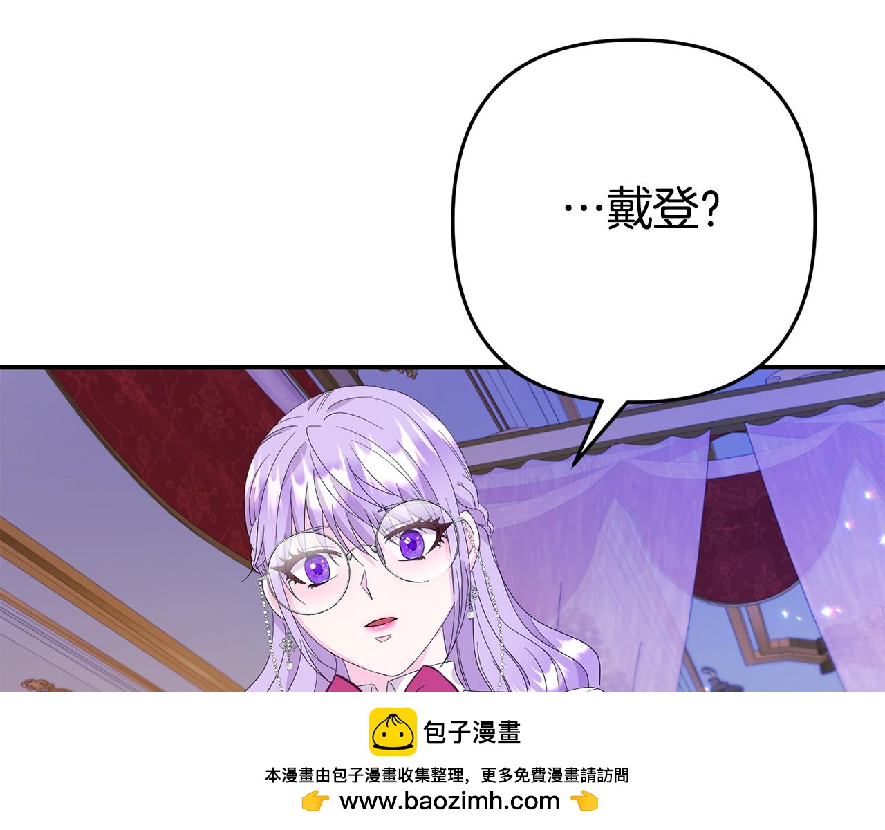《我靠读书蛊来好多男主》第3话 无意间窥探到的秘密 第50页