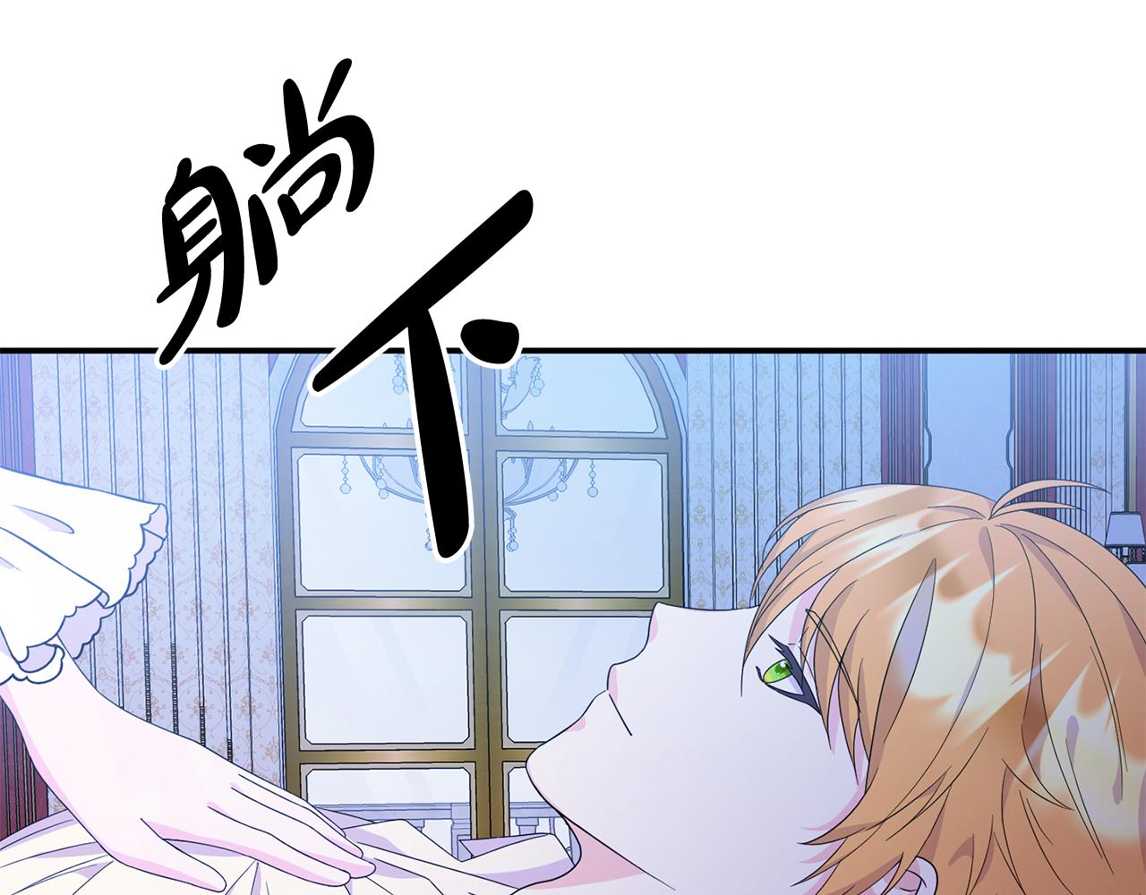 《我靠读书蛊来好多男主》第3话 无意间窥探到的秘密 第8页