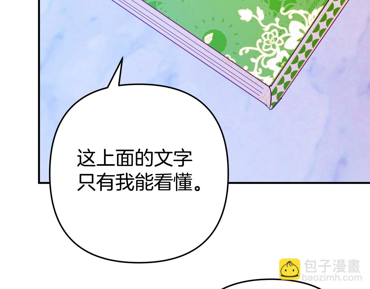 《我靠读书蛊来好多男主》第5话 留宿 第13页