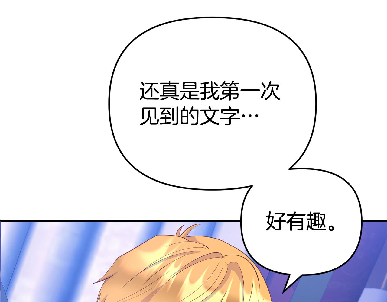 《我靠读书蛊来好多男主》第5话 留宿 第18页