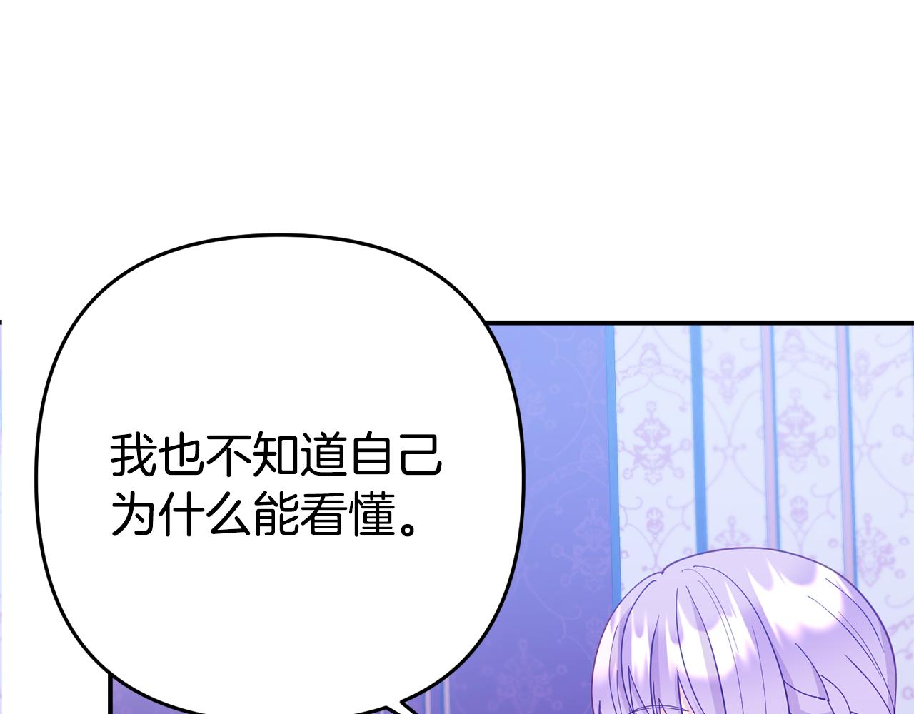 《我靠读书蛊来好多男主》第5话 留宿 第24页