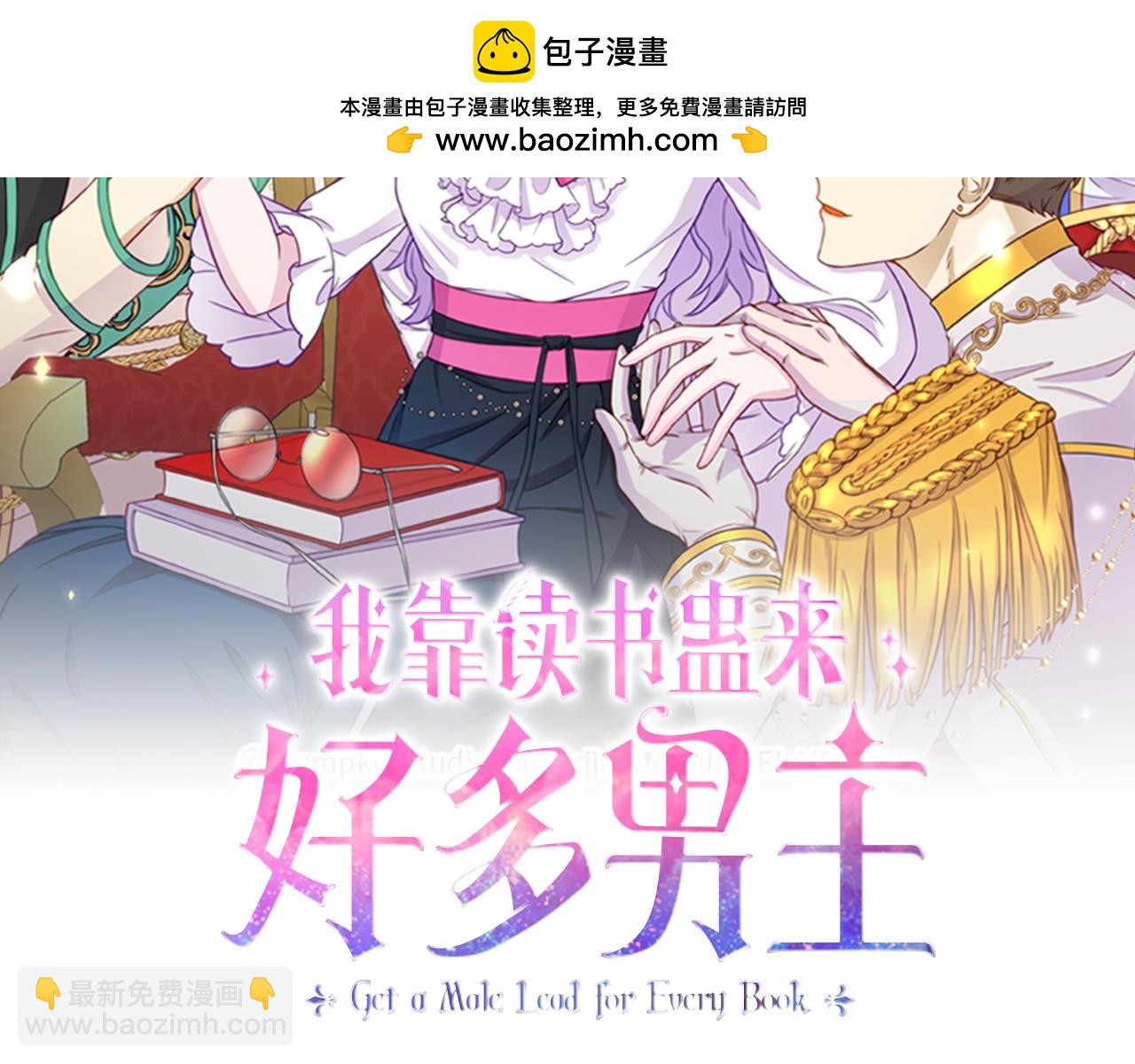 《我靠读书蛊来好多男主》第5话 留宿 第2页