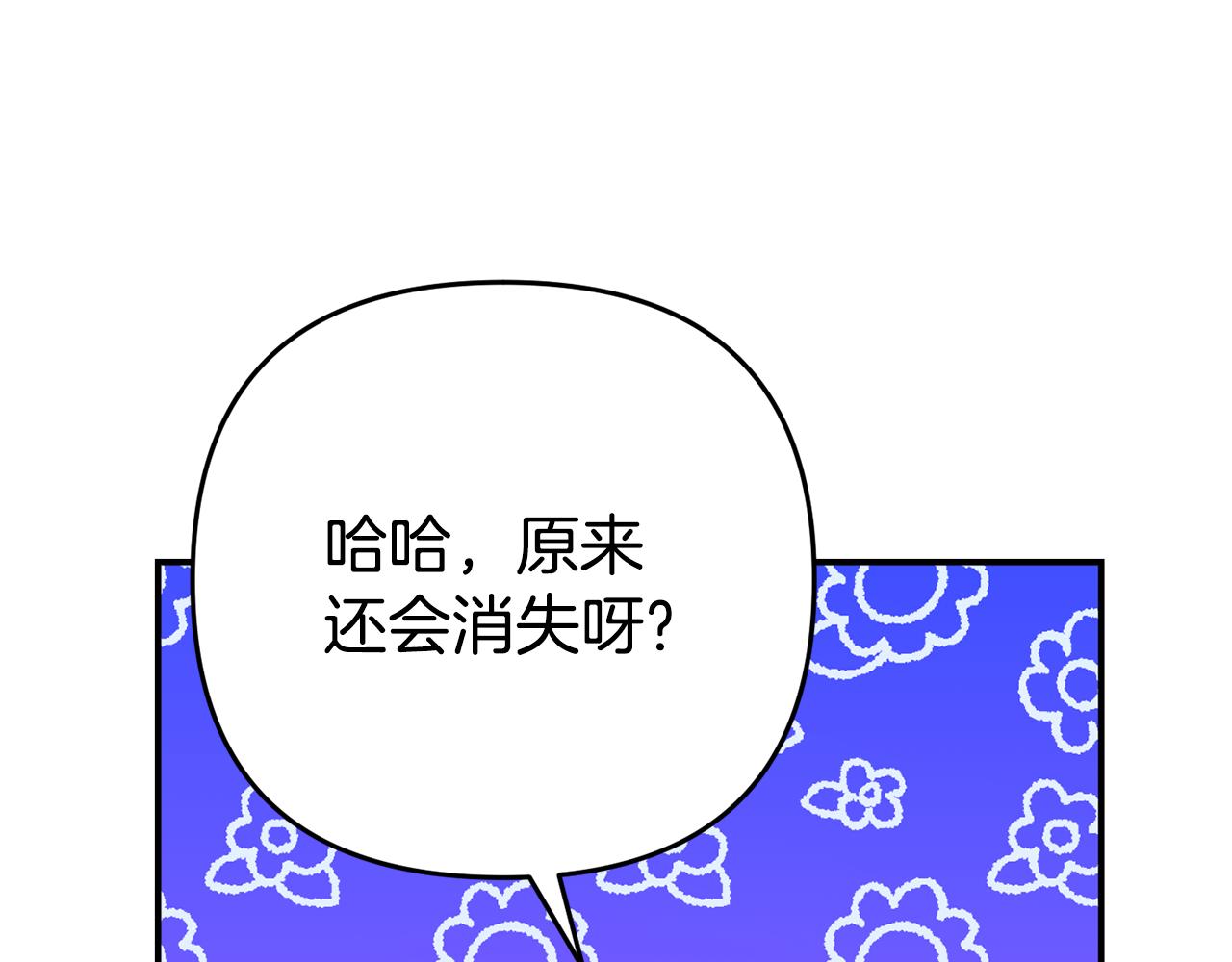 《我靠读书蛊来好多男主》第5话 留宿 第38页