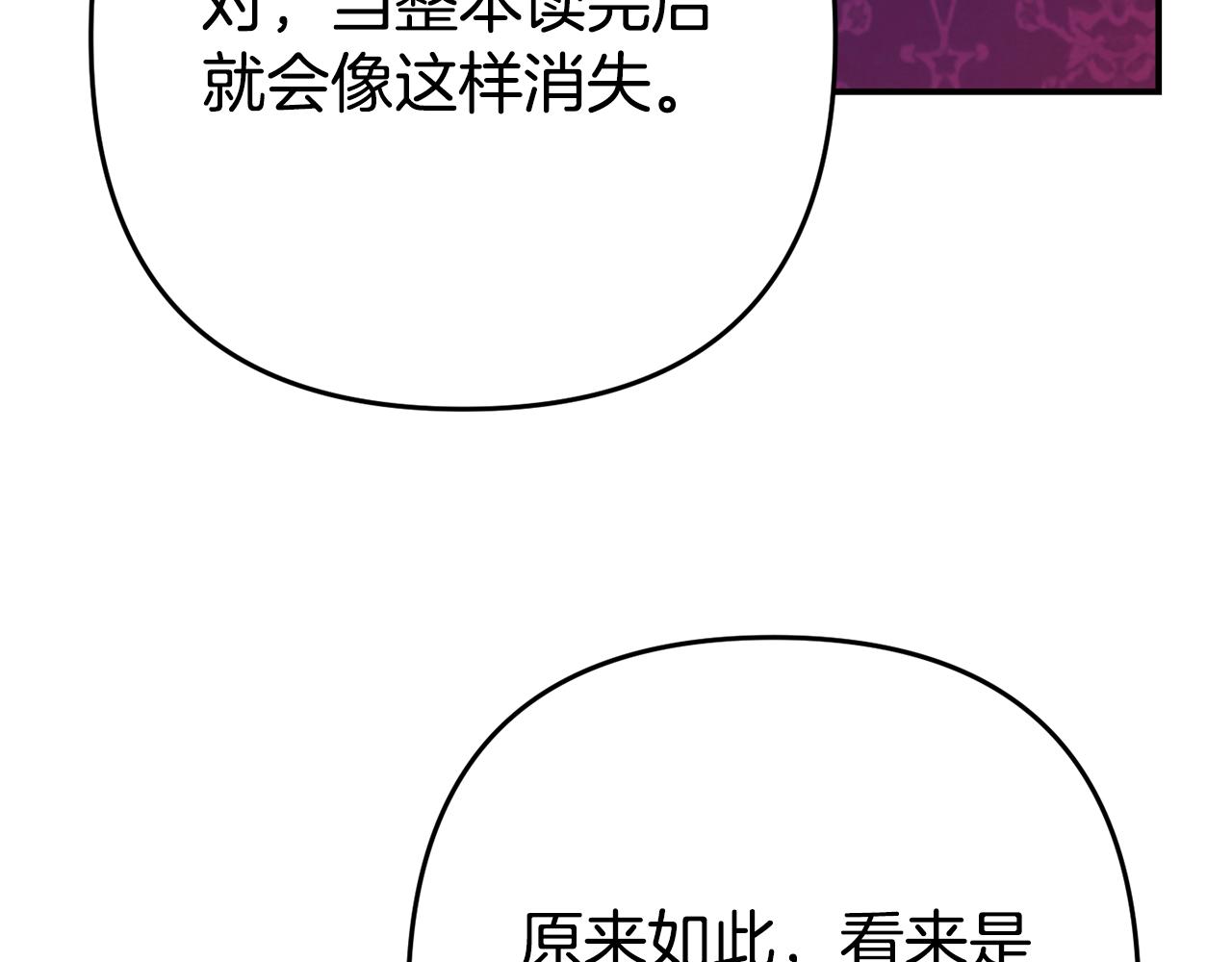 《我靠读书蛊来好多男主》第5话 留宿 第43页