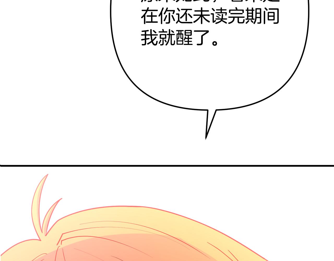 《我靠读书蛊来好多男主》第5话 留宿 第44页
