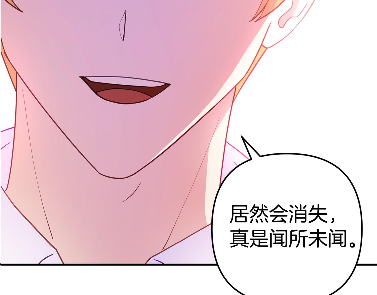 《我靠读书蛊来好多男主》第5话 留宿 第46页
