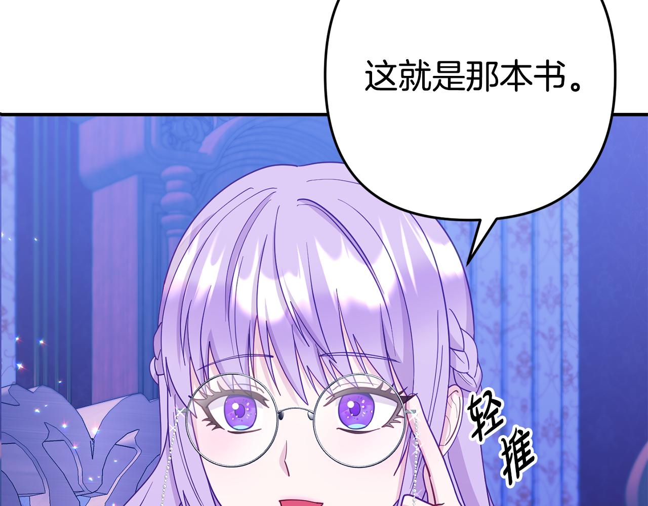 《我靠读书蛊来好多男主》第5话 留宿 第6页