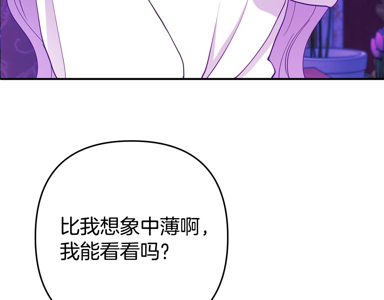 《我靠读书蛊来好多男主》第5话 留宿 第8页