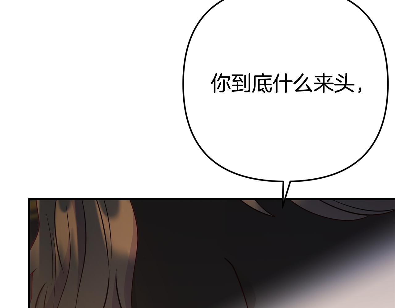 《我靠读书蛊来好多男主》第8话 不信任 第15页