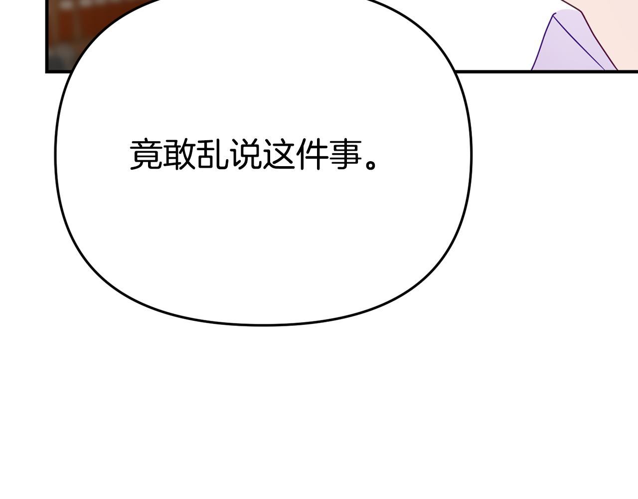 《我靠读书蛊来好多男主》第8话 不信任 第17页