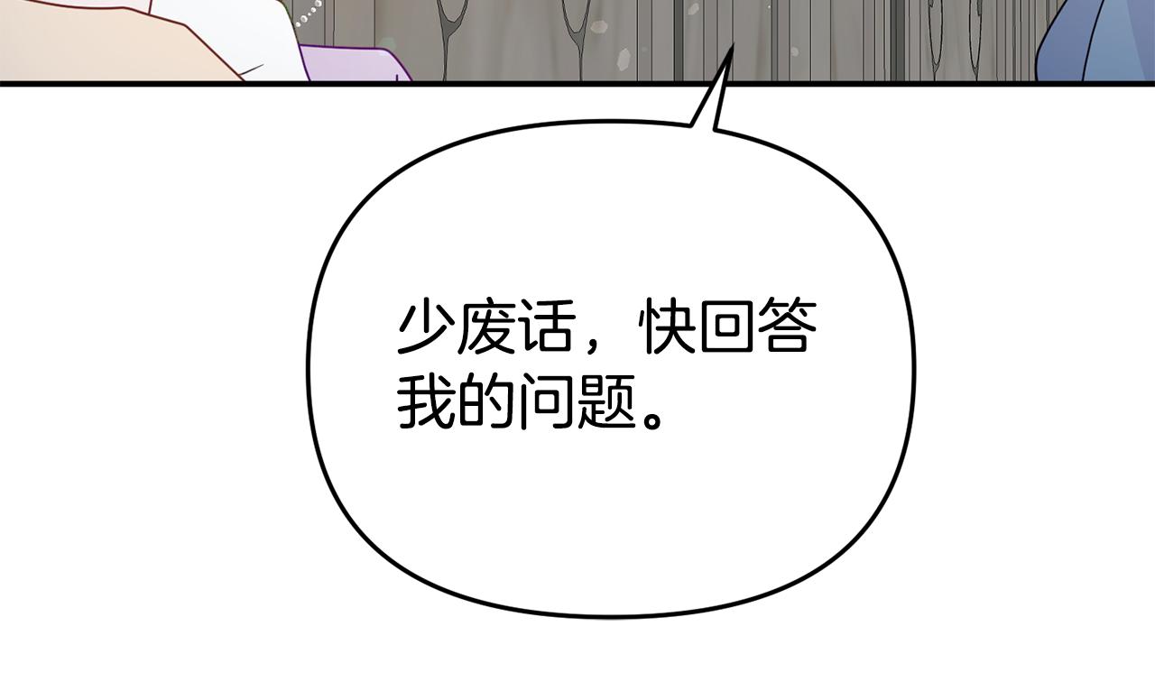《我靠读书蛊来好多男主》第8话 不信任 第20页