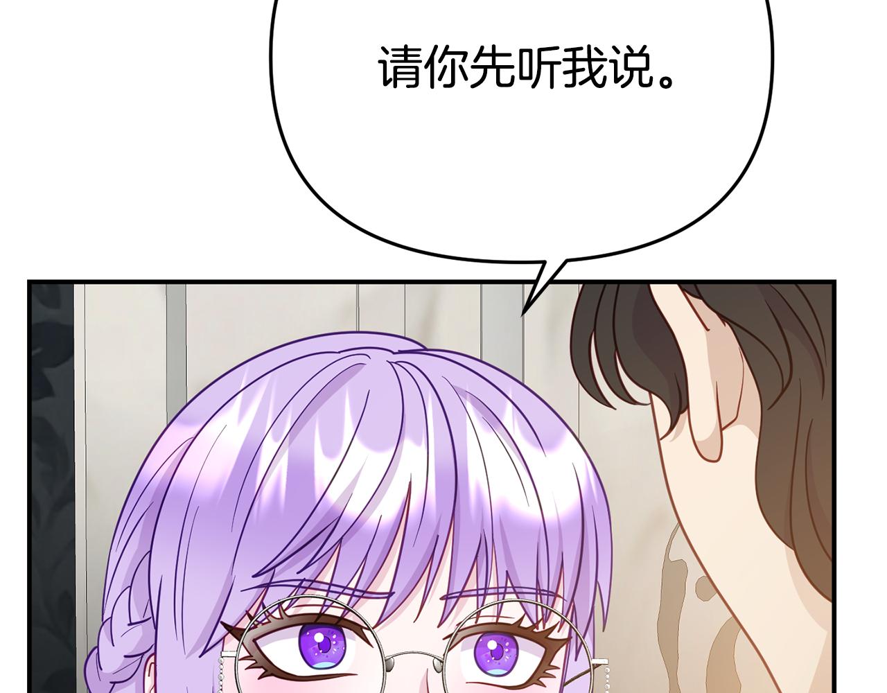《我靠读书蛊来好多男主》第8话 不信任 第25页