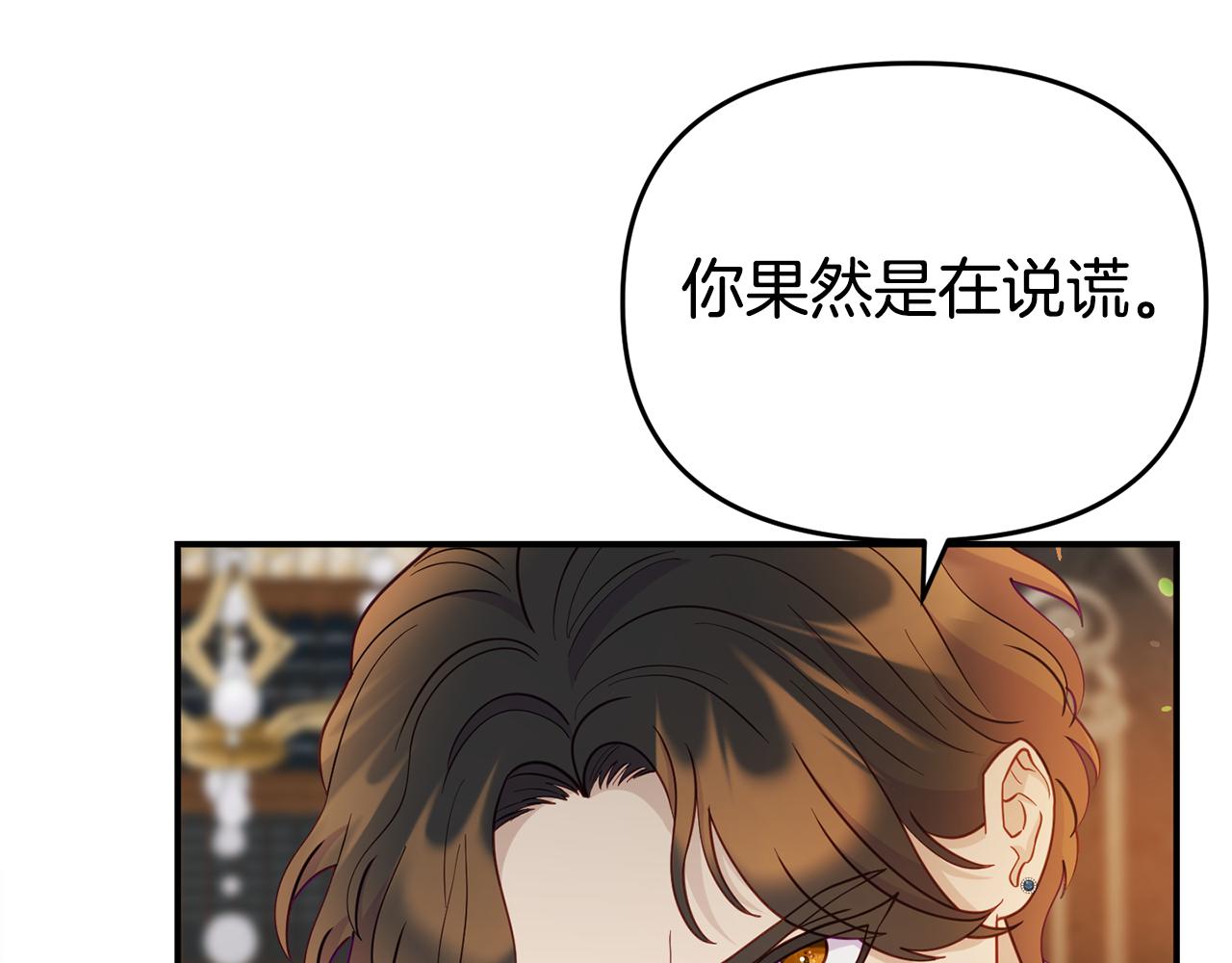 《我靠读书蛊来好多男主》第8话 不信任 第37页