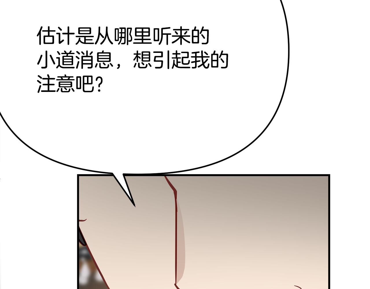 《我靠读书蛊来好多男主》第8话 不信任 第39页