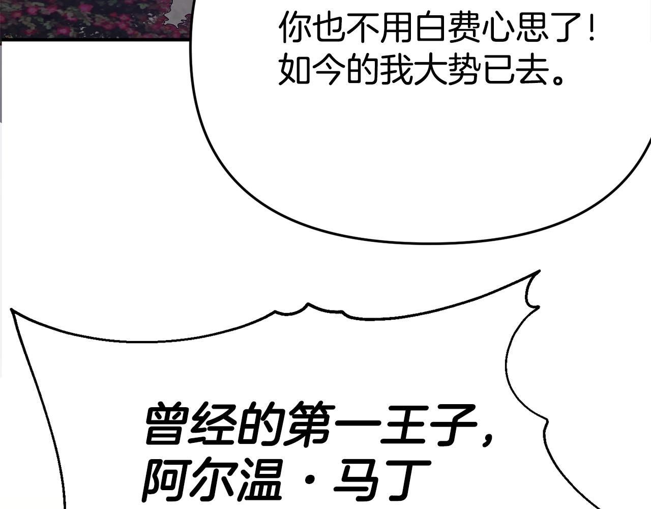 《我靠读书蛊来好多男主》第8话 不信任 第45页