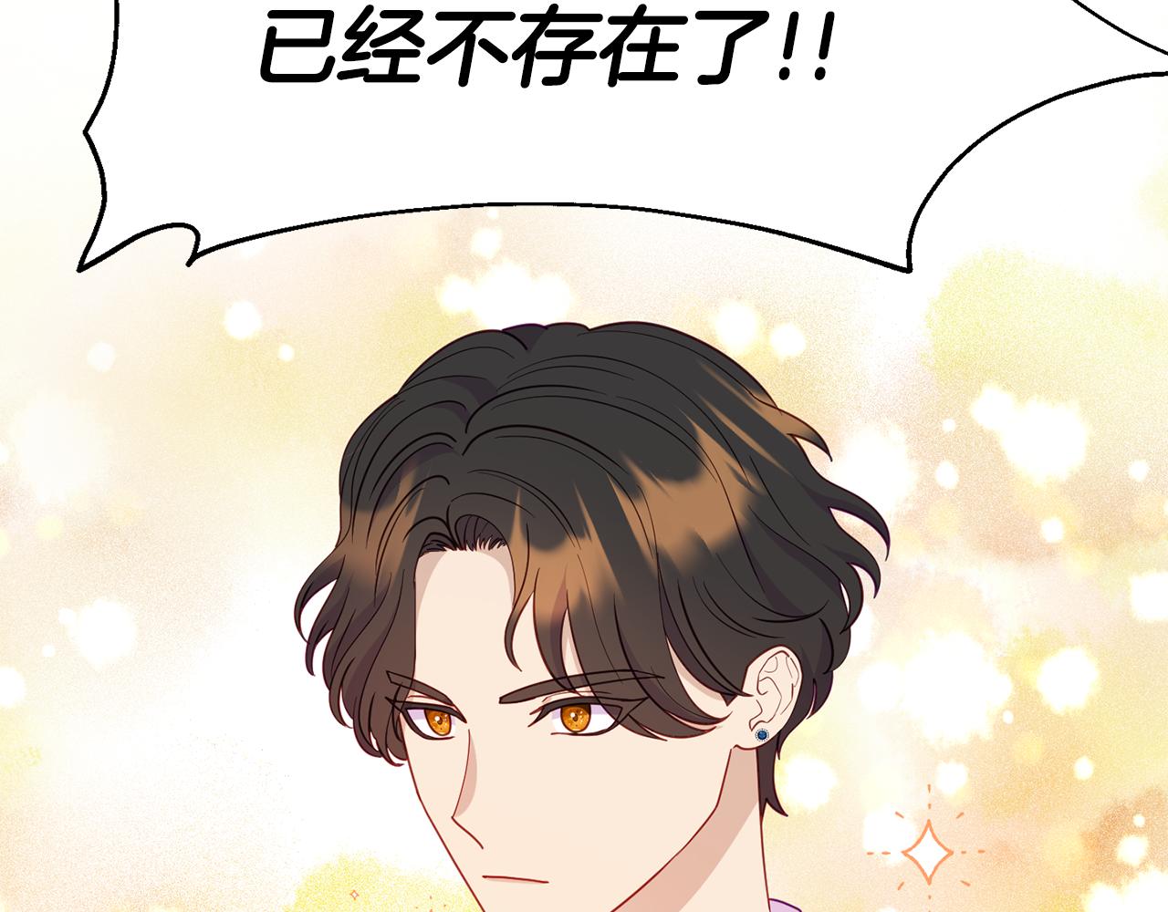 《我靠读书蛊来好多男主》第8话 不信任 第46页
