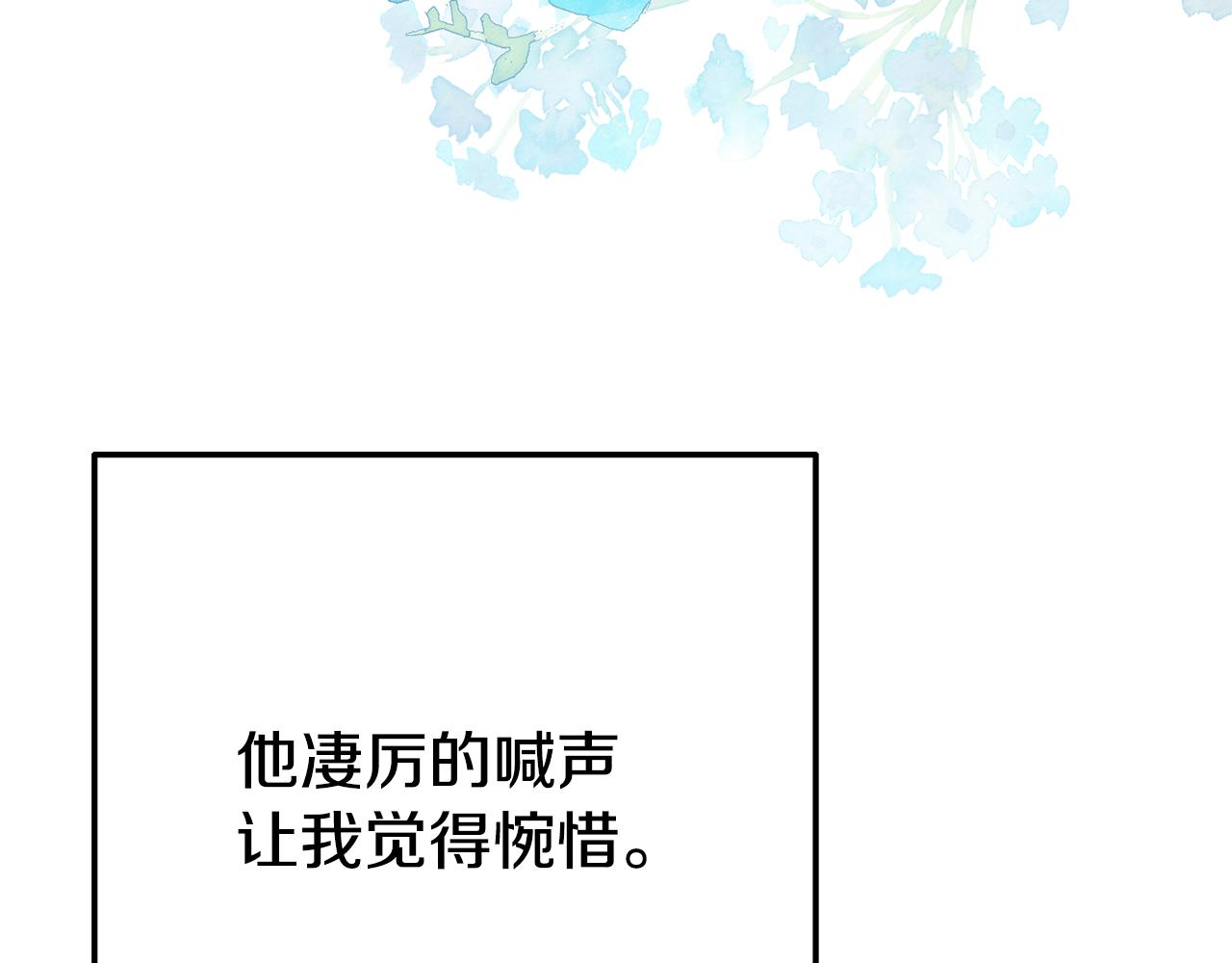 《我靠读书蛊来好多男主》第8话 不信任 第49页