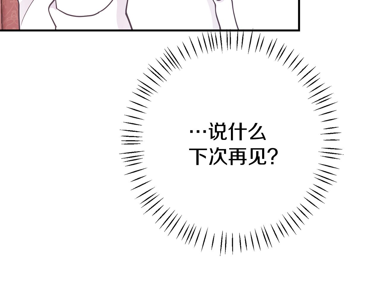 《我靠读书蛊来好多男主》第6话 莫名不顺 第22页