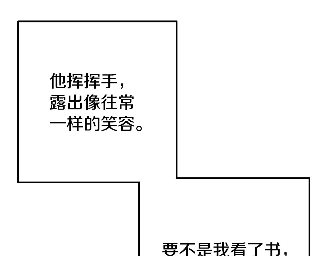《我靠读书蛊来好多男主》第6话 莫名不顺 第24页