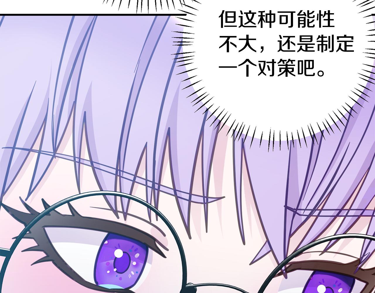 《我靠读书蛊来好多男主》第6话 莫名不顺 第30页