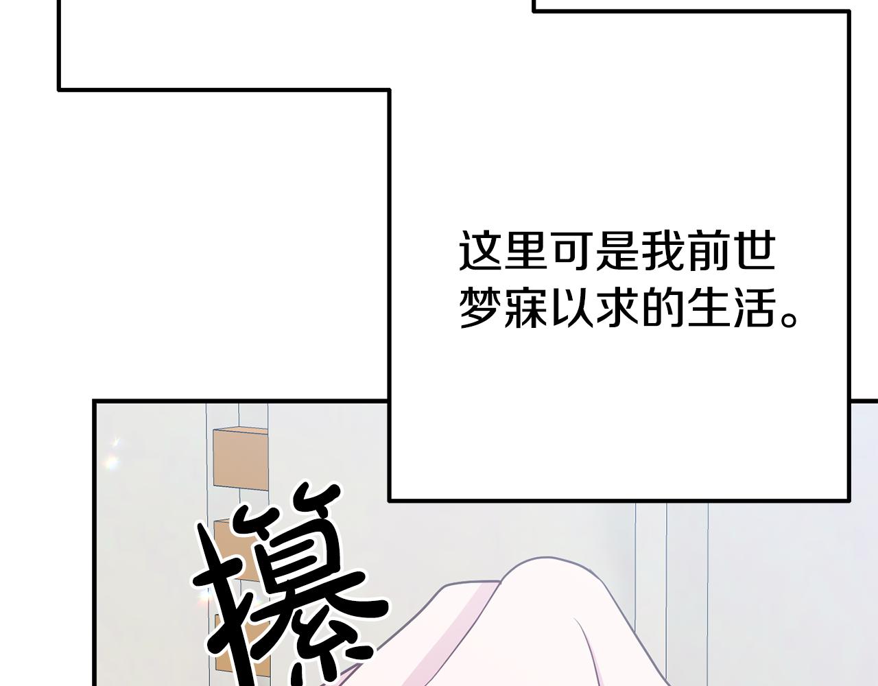 《我靠读书蛊来好多男主》第6话 莫名不顺 第32页