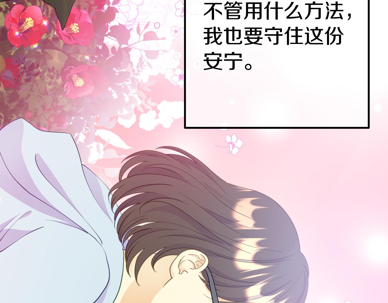 《我靠读书蛊来好多男主》第6话 莫名不顺 第37页