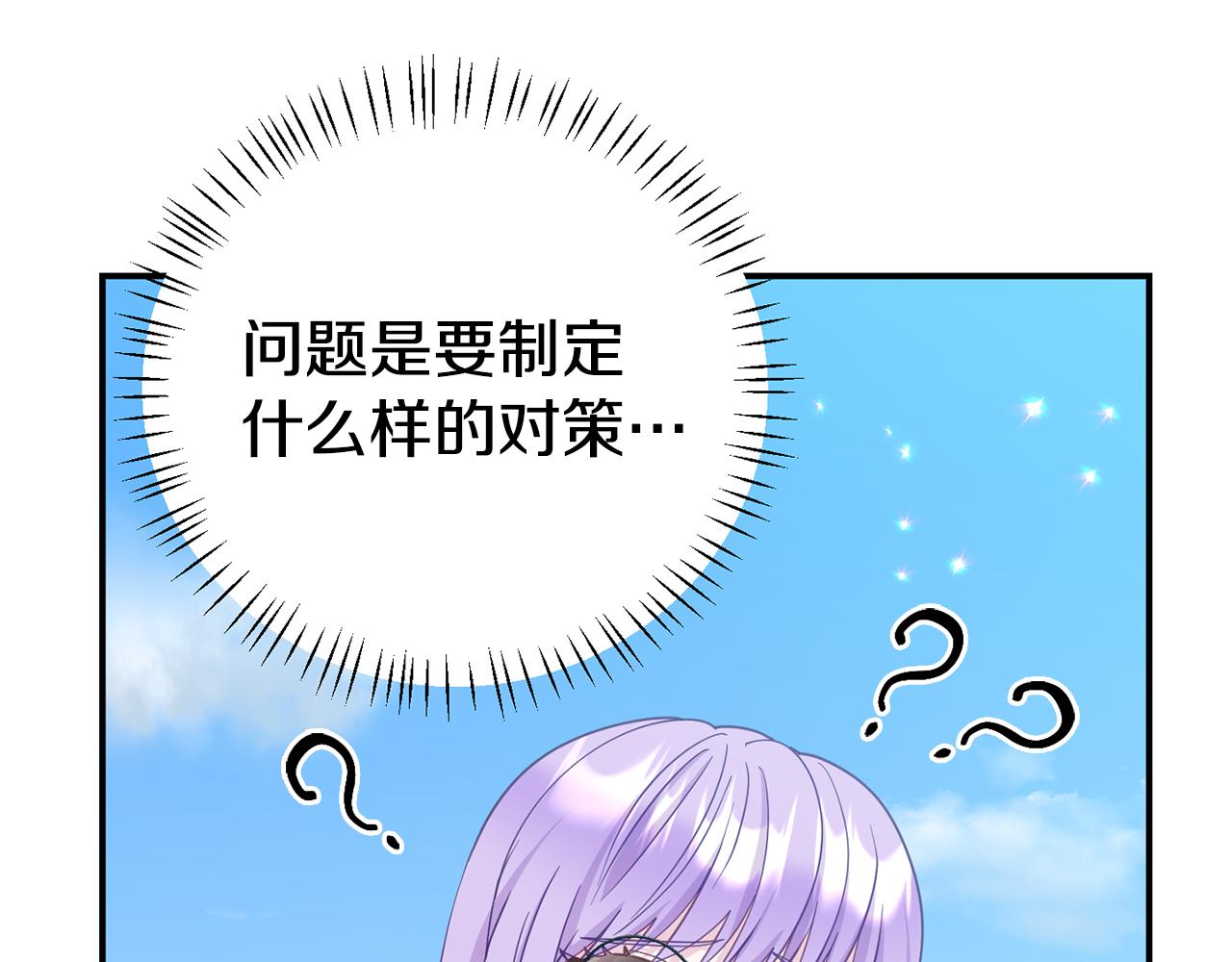 《我靠读书蛊来好多男主》第6话 莫名不顺 第44页