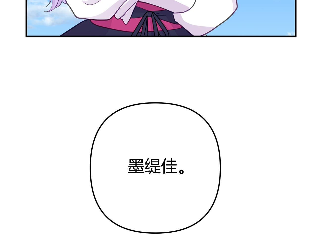 《我靠读书蛊来好多男主》第6话 莫名不顺 第46页