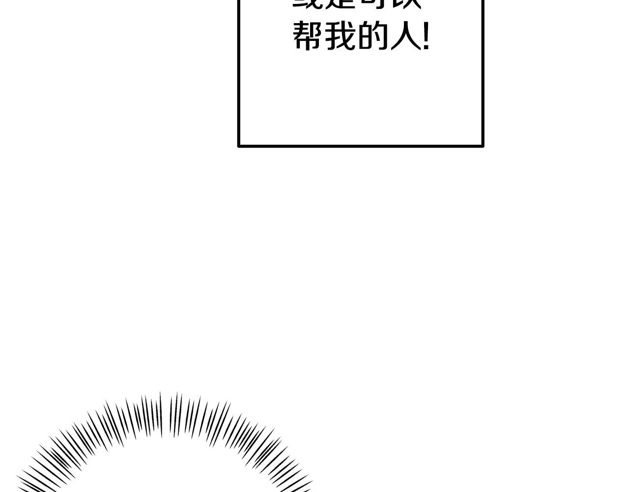 《我靠读书蛊来好多男主》第7话 可以帮我的人 第12页