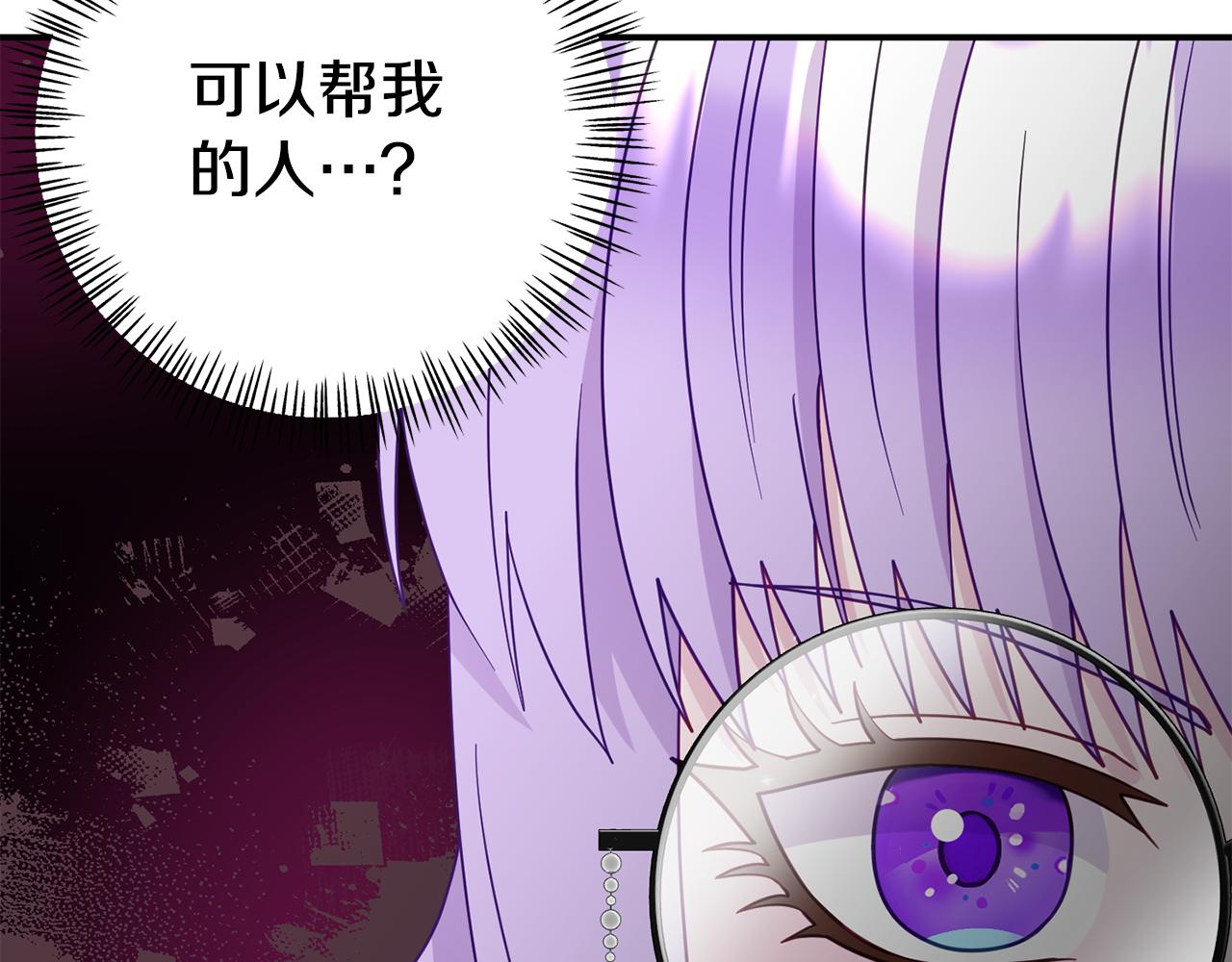 《我靠读书蛊来好多男主》第7话 可以帮我的人 第13页
