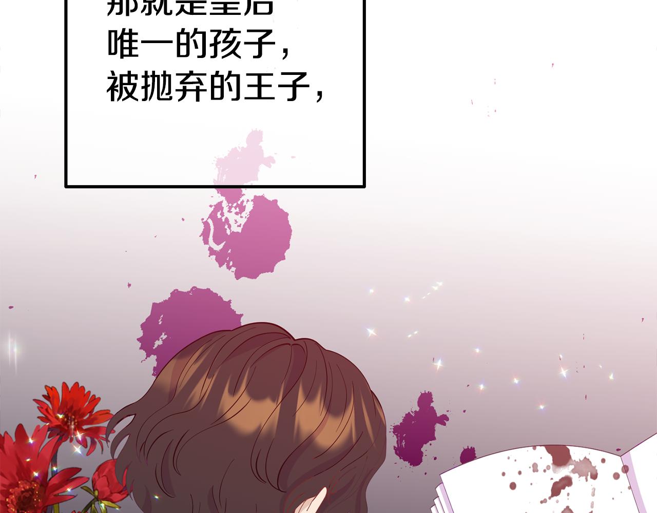 《我靠读书蛊来好多男主》第7话 可以帮我的人 第21页