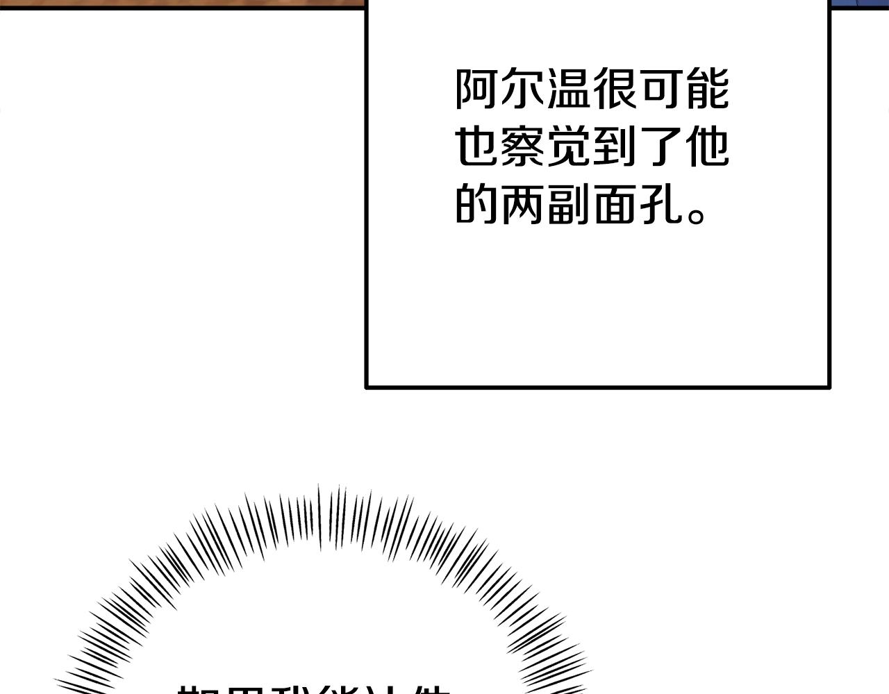 《我靠读书蛊来好多男主》第7话 可以帮我的人 第25页
