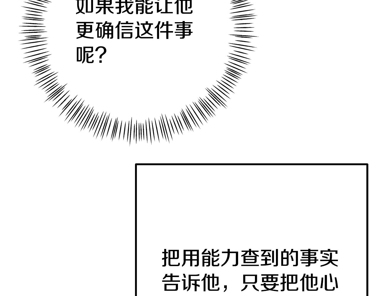 《我靠读书蛊来好多男主》第7话 可以帮我的人 第26页
