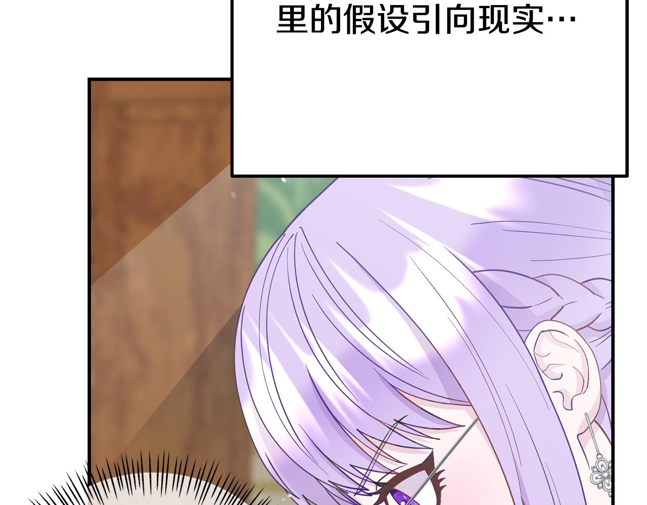 《我靠读书蛊来好多男主》第7话 可以帮我的人 第27页