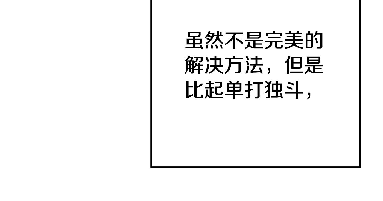 《我靠读书蛊来好多男主》第7话 可以帮我的人 第30页