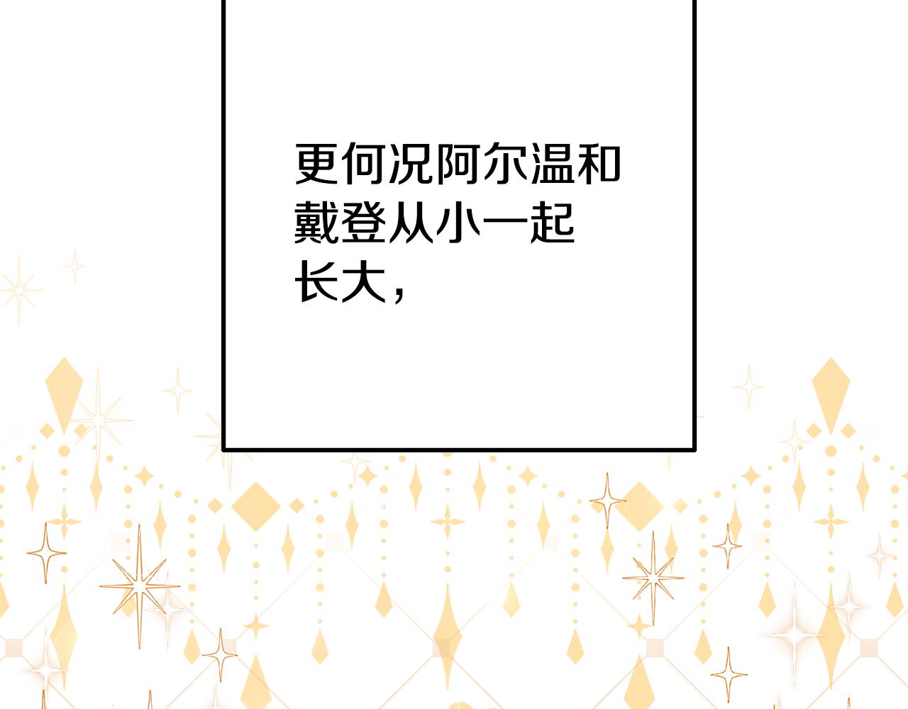 《我靠读书蛊来好多男主》第7话 可以帮我的人 第32页