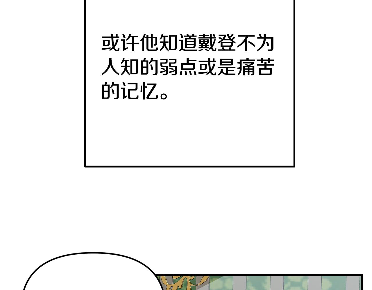《我靠读书蛊来好多男主》第7话 可以帮我的人 第36页