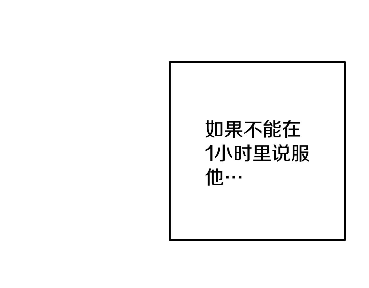 《我靠读书蛊来好多男主》第7话 可以帮我的人 第44页
